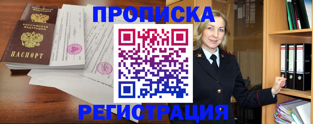 временная регистрация в Ершове