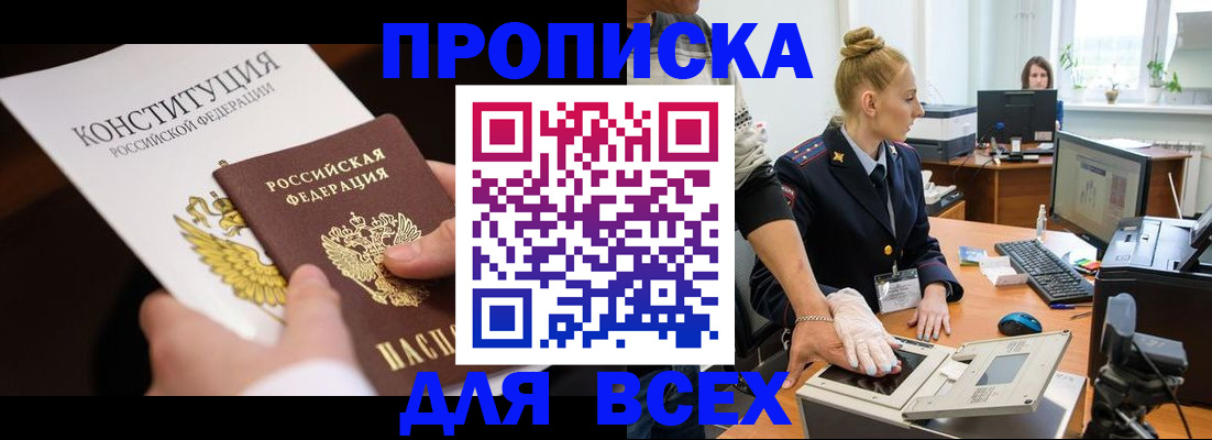 временная прописка в Ершове